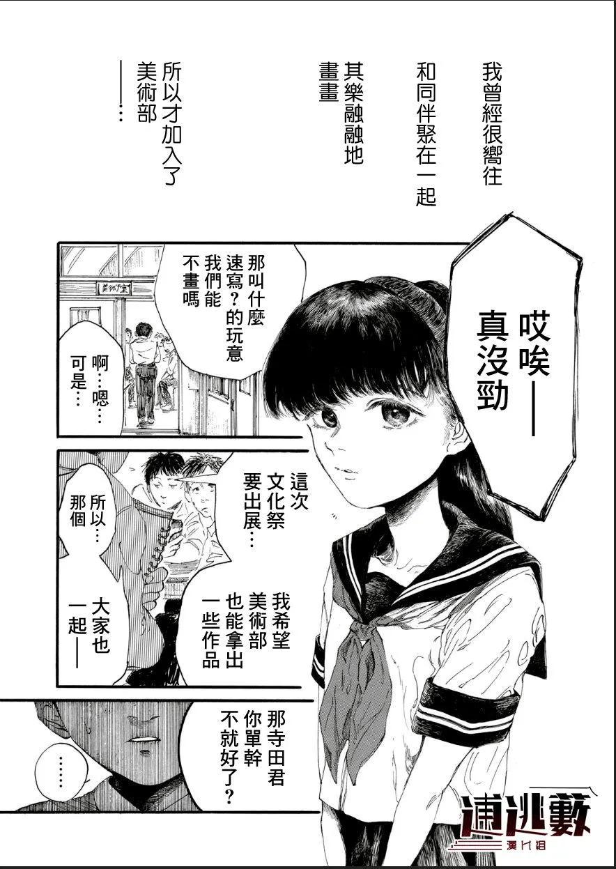 我胎內的怪物 - 第03話 - 1
