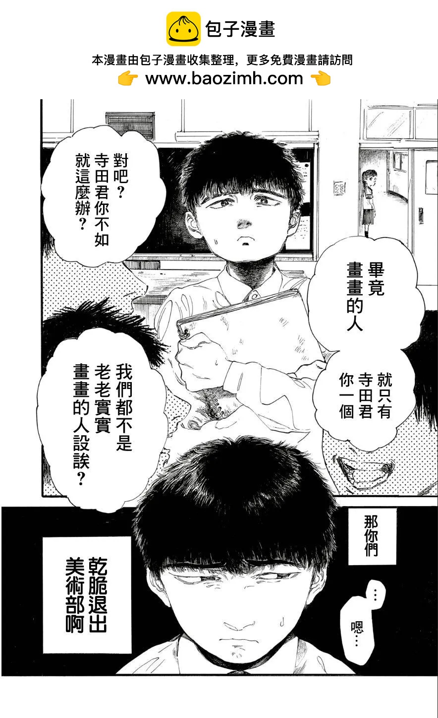 我胎內的怪物 - 第03話 - 2