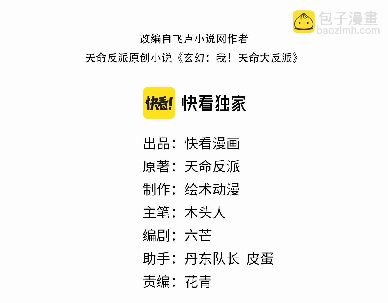我！天命大反派（隔週雙更） - 第11話 挑撥！(1/3) - 3