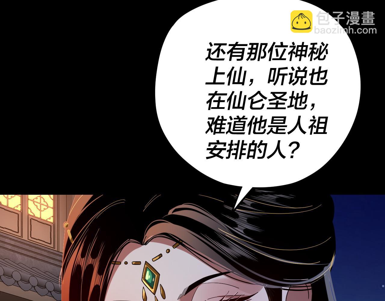 我！天命大反派（隔週雙更） - 第110話 人祖殿傳人月明空？(2/3) - 3