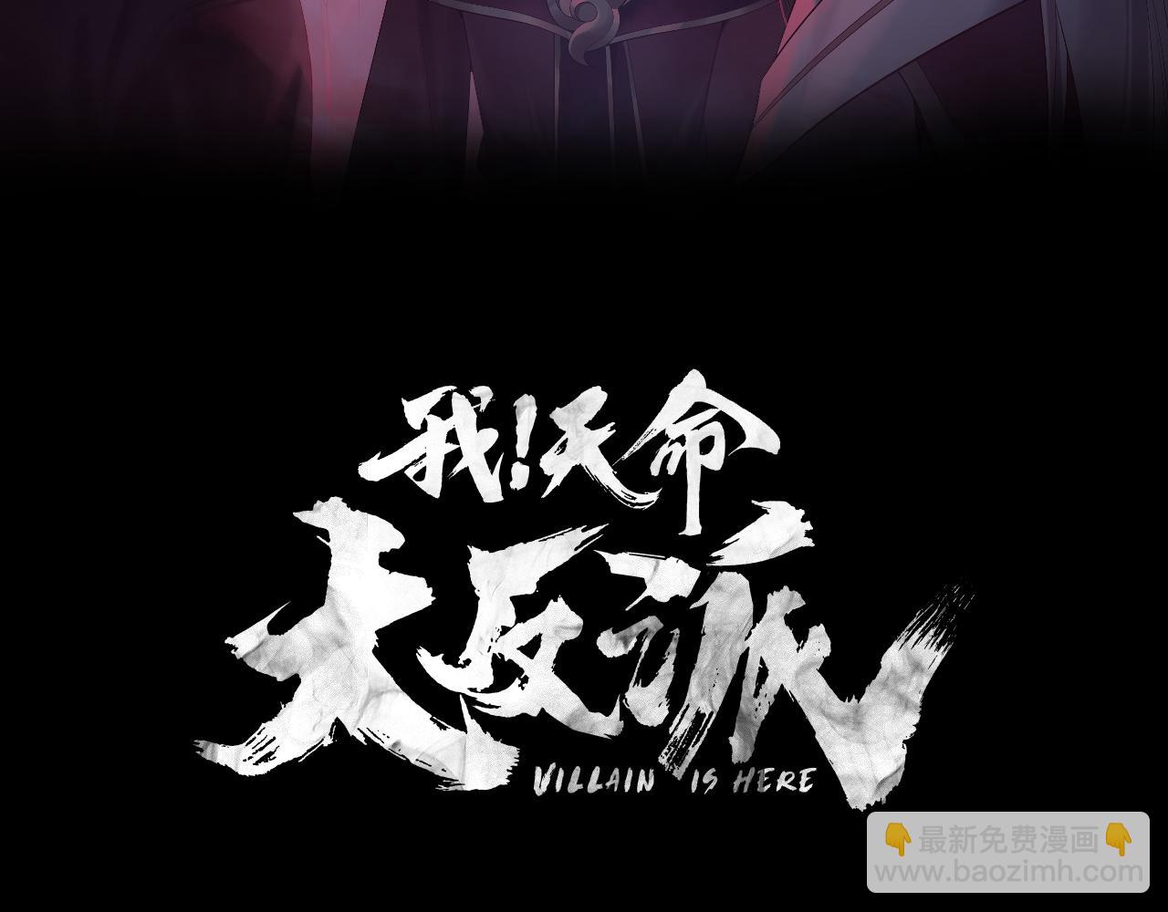 我！天命大反派（隔週雙更） - 第149話 引導輿論(1/3) - 3