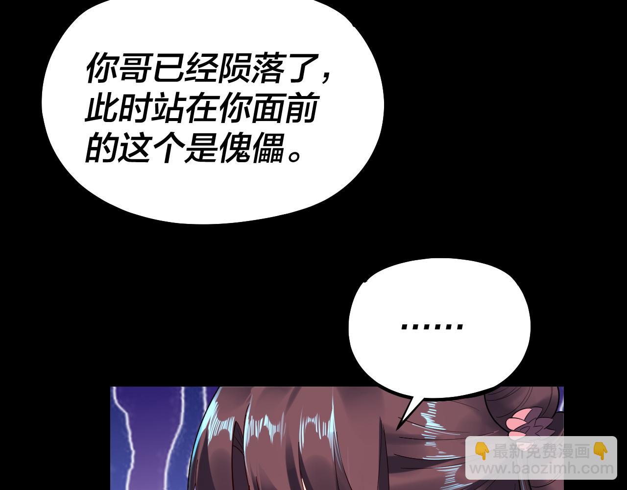 我！天命大反派（隔週雙更） - 151話 什麼！他們打起來了？(2/3) - 2