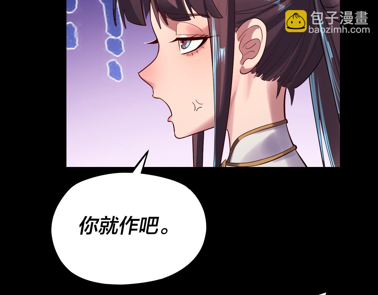 我！天命大反派（隔週雙更） - 151話 什麼！他們打起來了？(2/3) - 3