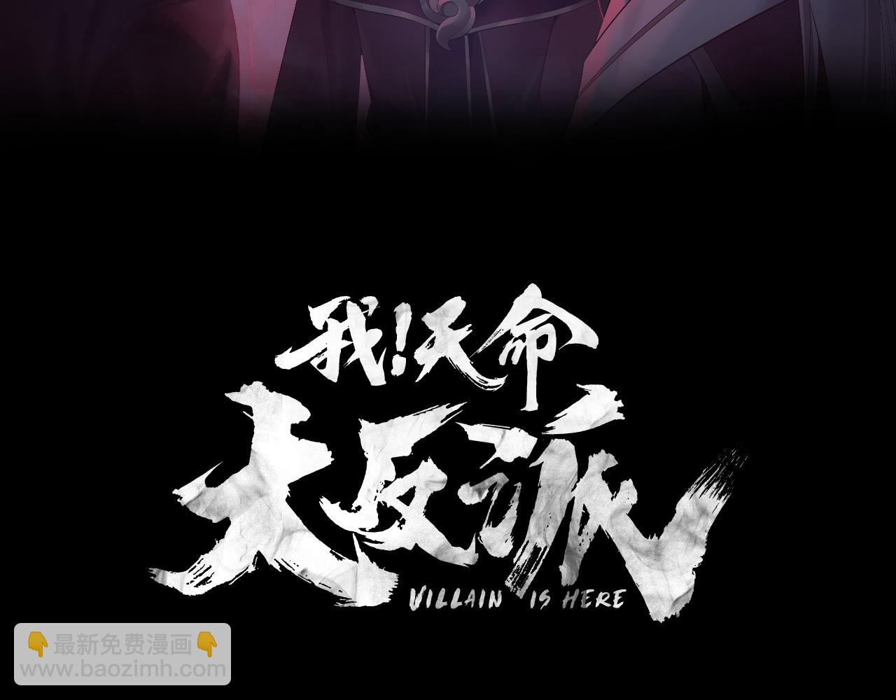 我！天命大反派（隔週雙更） - 第169話 溫存(1/3) - 3
