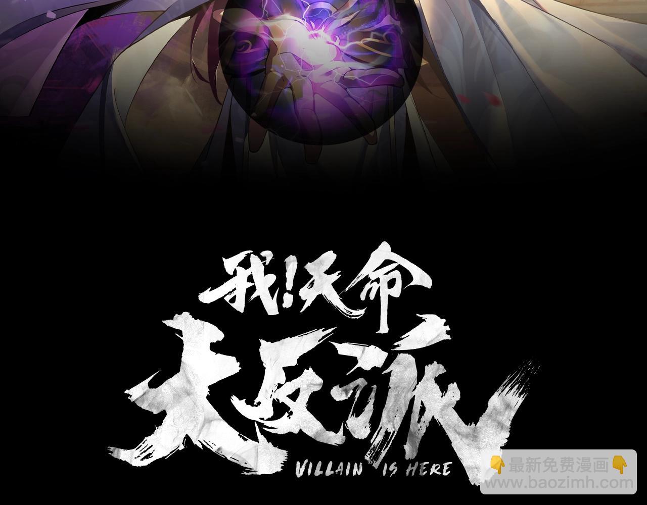 我！天命大反派（隔週雙更） - 第3話 反派的自我修養(1/3) - 2