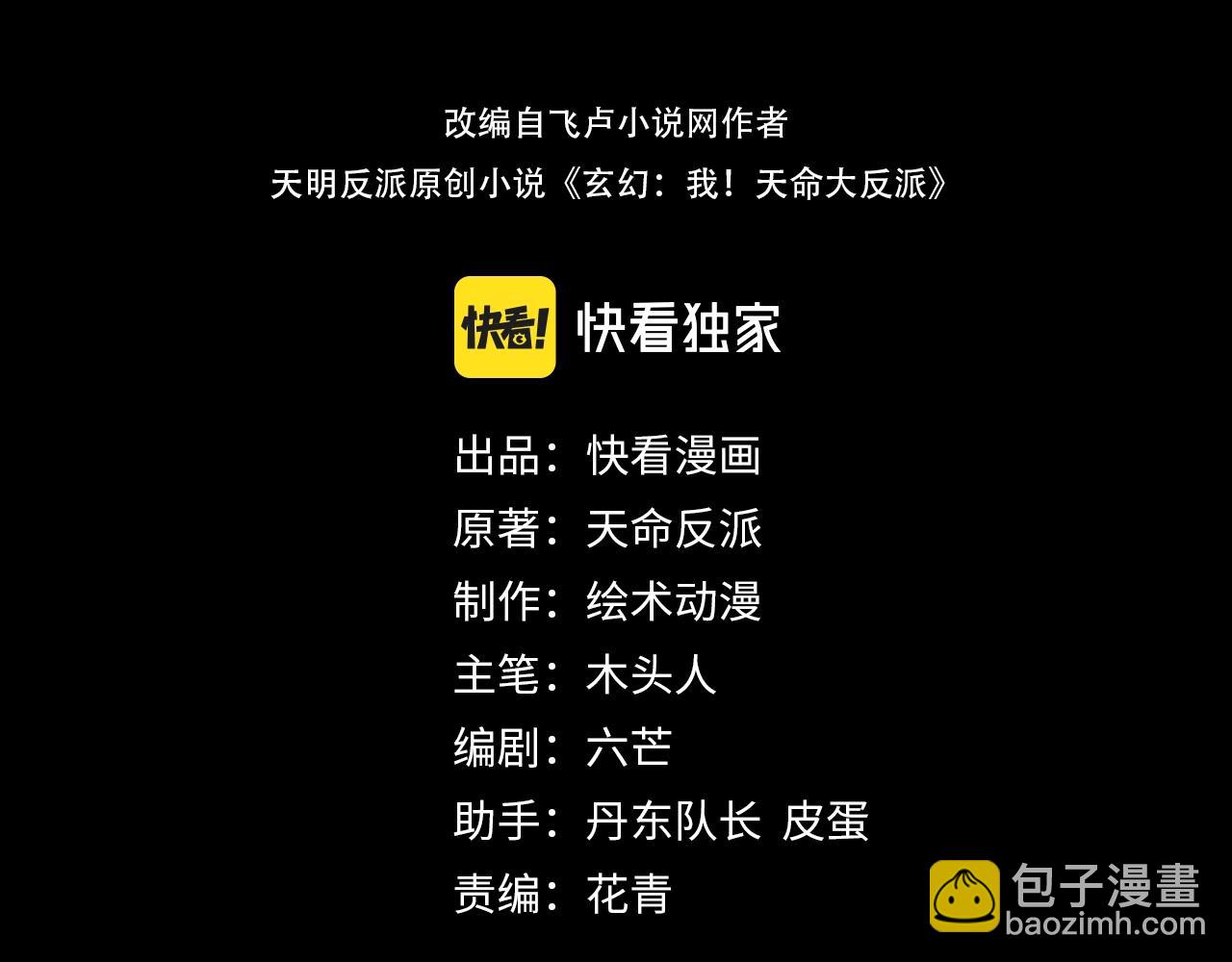 我！天命大反派（隔週雙更） - 第3話 反派的自我修養(1/3) - 3
