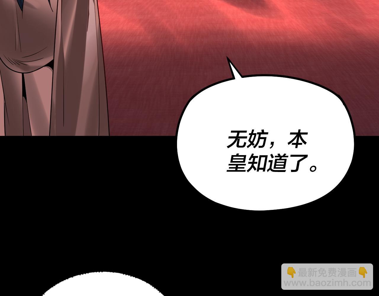 我！天命大反派（隔週雙更） - 194話 囊中之物？(2/3) - 2