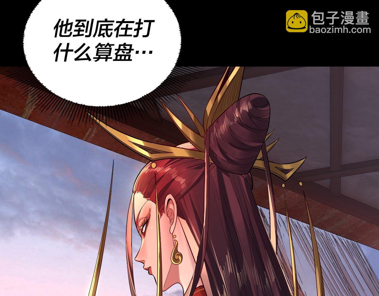 我！天命大反派（隔週雙更） - 194話 囊中之物？(2/3) - 3