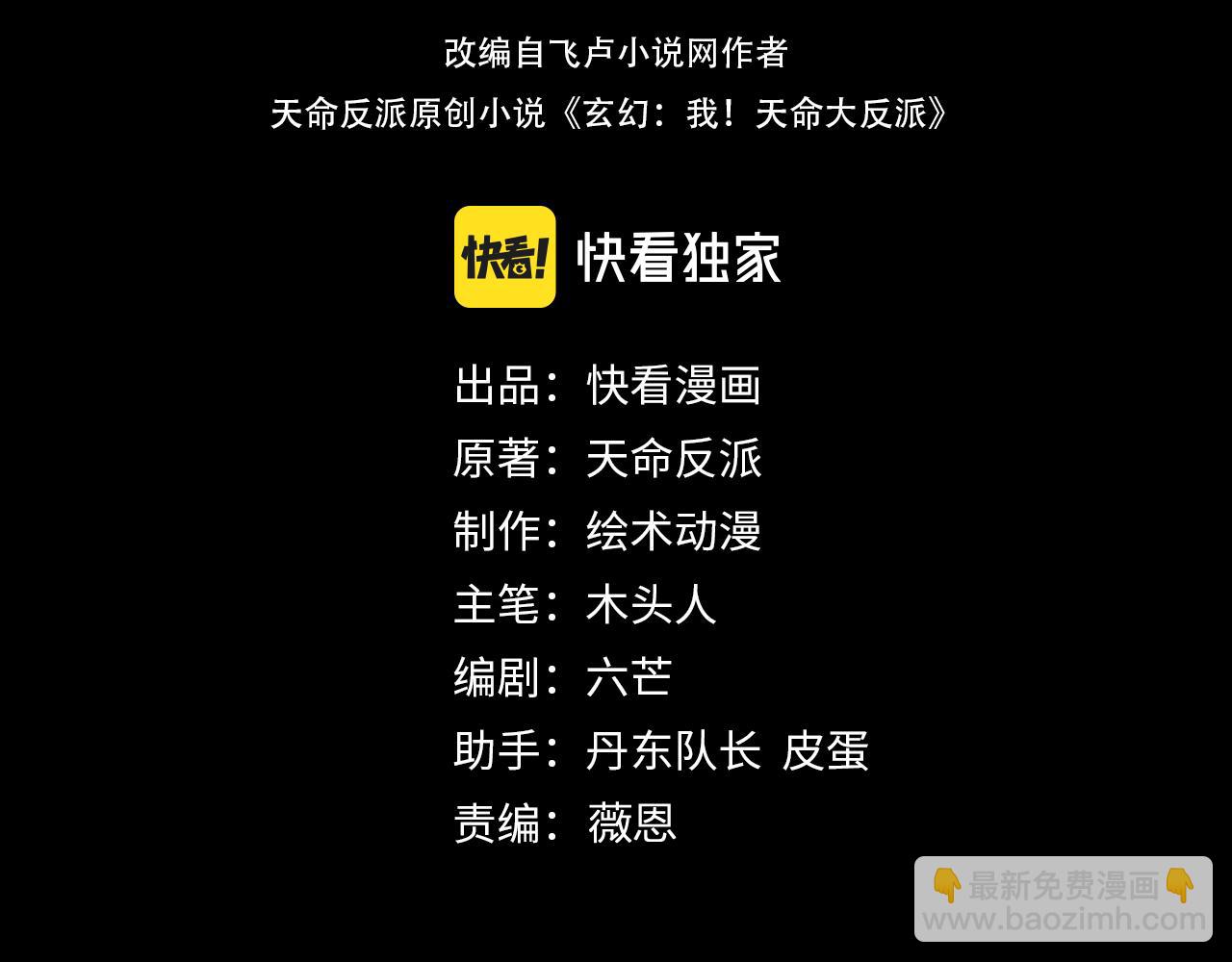 我！天命大反派（隔週雙更） - 第197話 殺掉(1/3) - 4