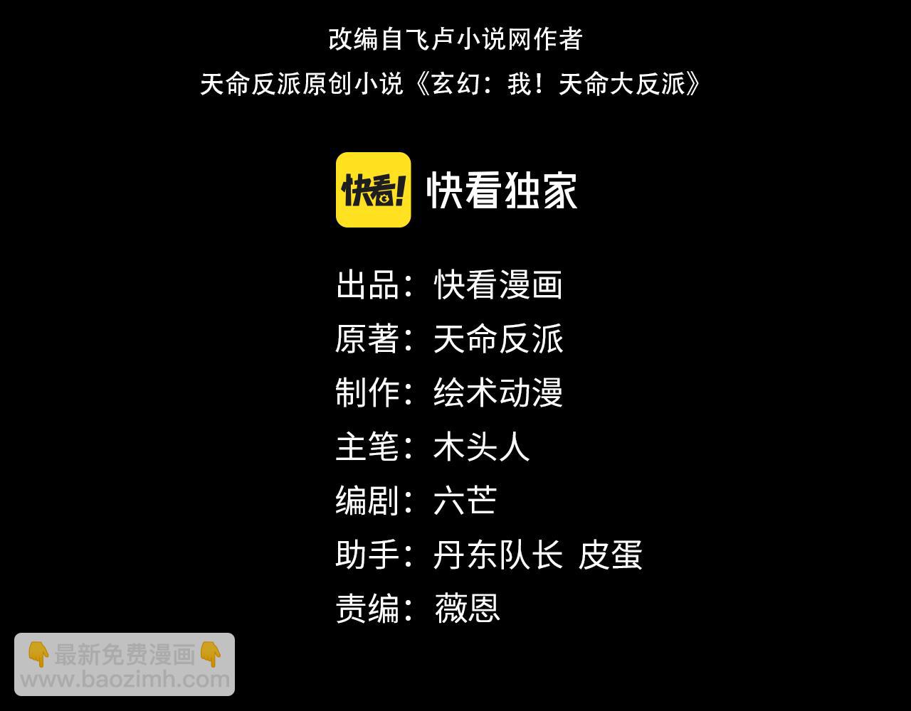 我！天命大反派（隔週雙更） - 第212話 嬋紅衣 破封！(1/3) - 4
