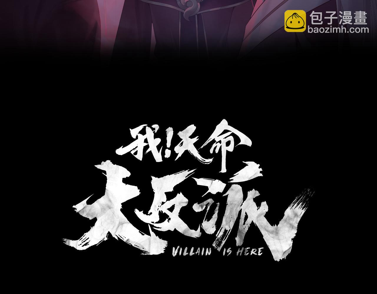 我！天命大反派（隔週雙更） - 222話 純愛之子(1/3) - 3