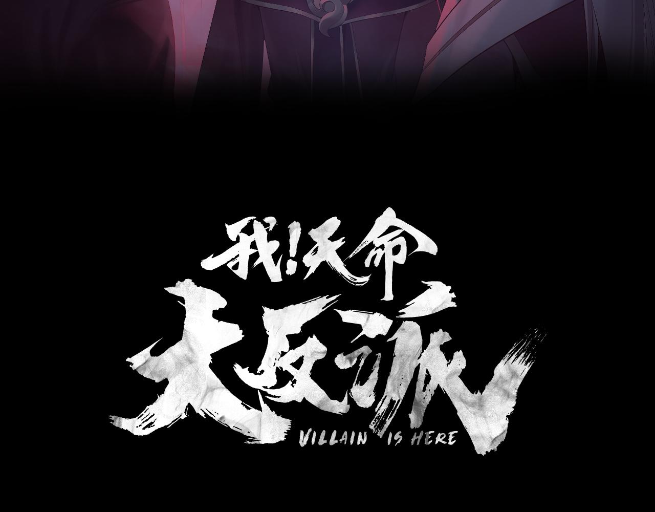 我！天命大反派（隔週雙更） - 第236話 你挑一個吧~(1/3) - 3