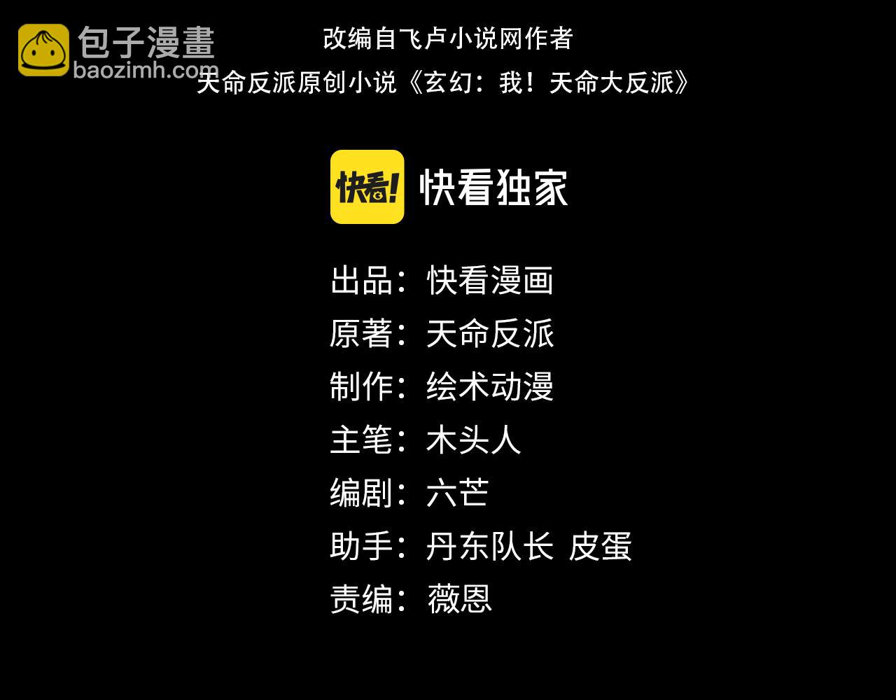 我！天命大反派（隔週雙更） - 第246話 洛盈(1/3) - 4