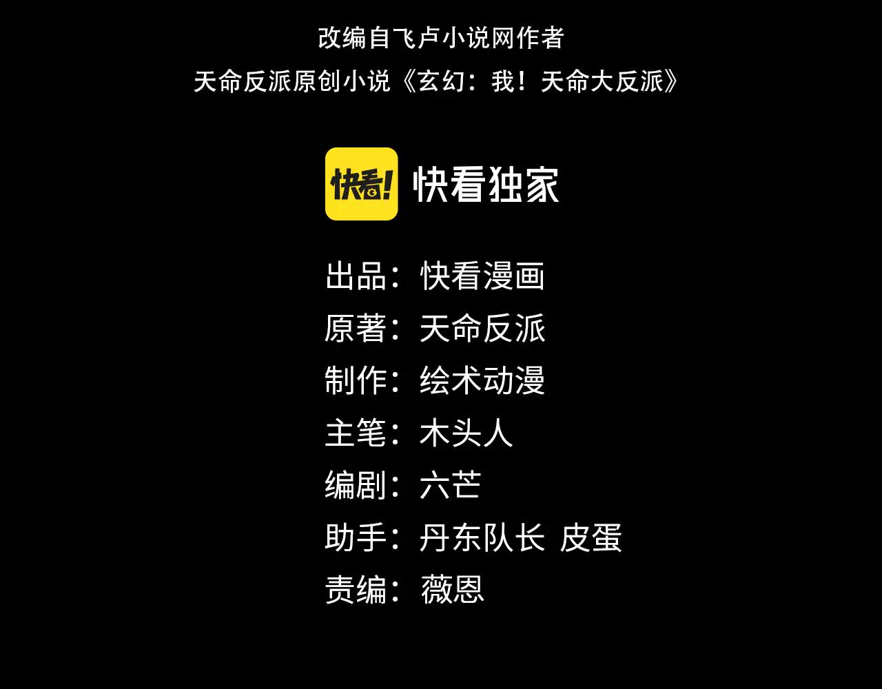 我！天命大反派（隔週雙更） - 第250話 斬殺線(1/3) - 4