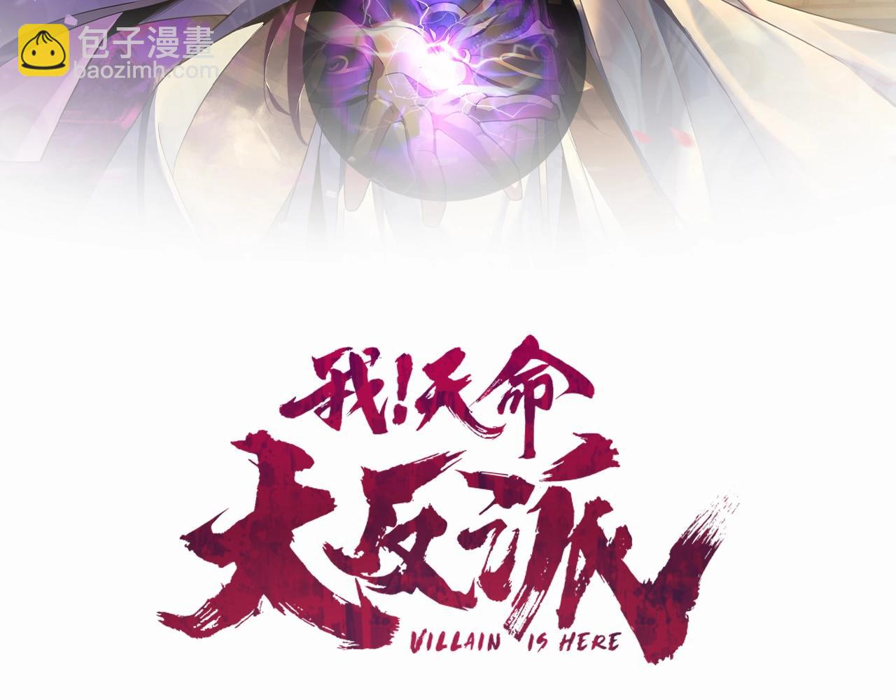 我！天命大反派（隔週雙更） - 第33話 任務二選一(1/3) - 2