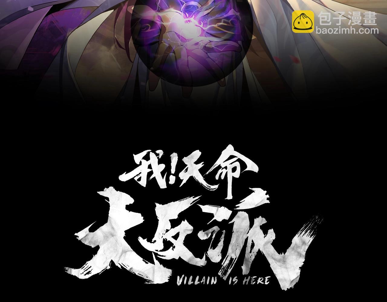 我！天命大反派（隔週雙更） - 第五話 挑撥離間！(1/3) - 2