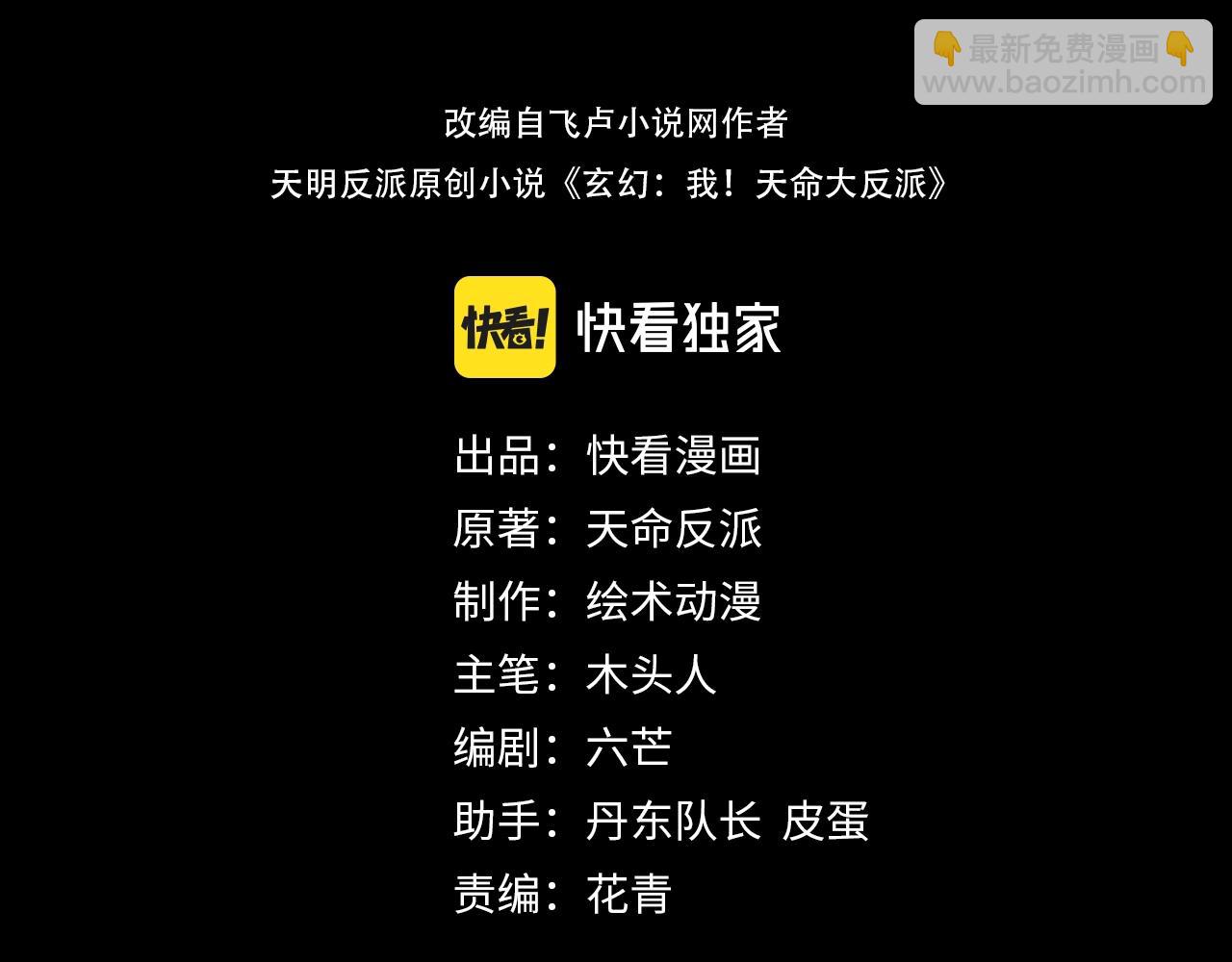 我！天命大反派（隔週雙更） - 第五話 挑撥離間！(1/3) - 3
