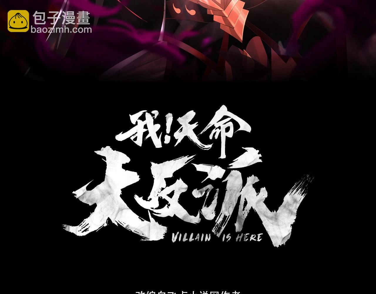 我！天命大反派（隔週雙更） - 第68話 尹湄！尹湄！(1/3) - 3