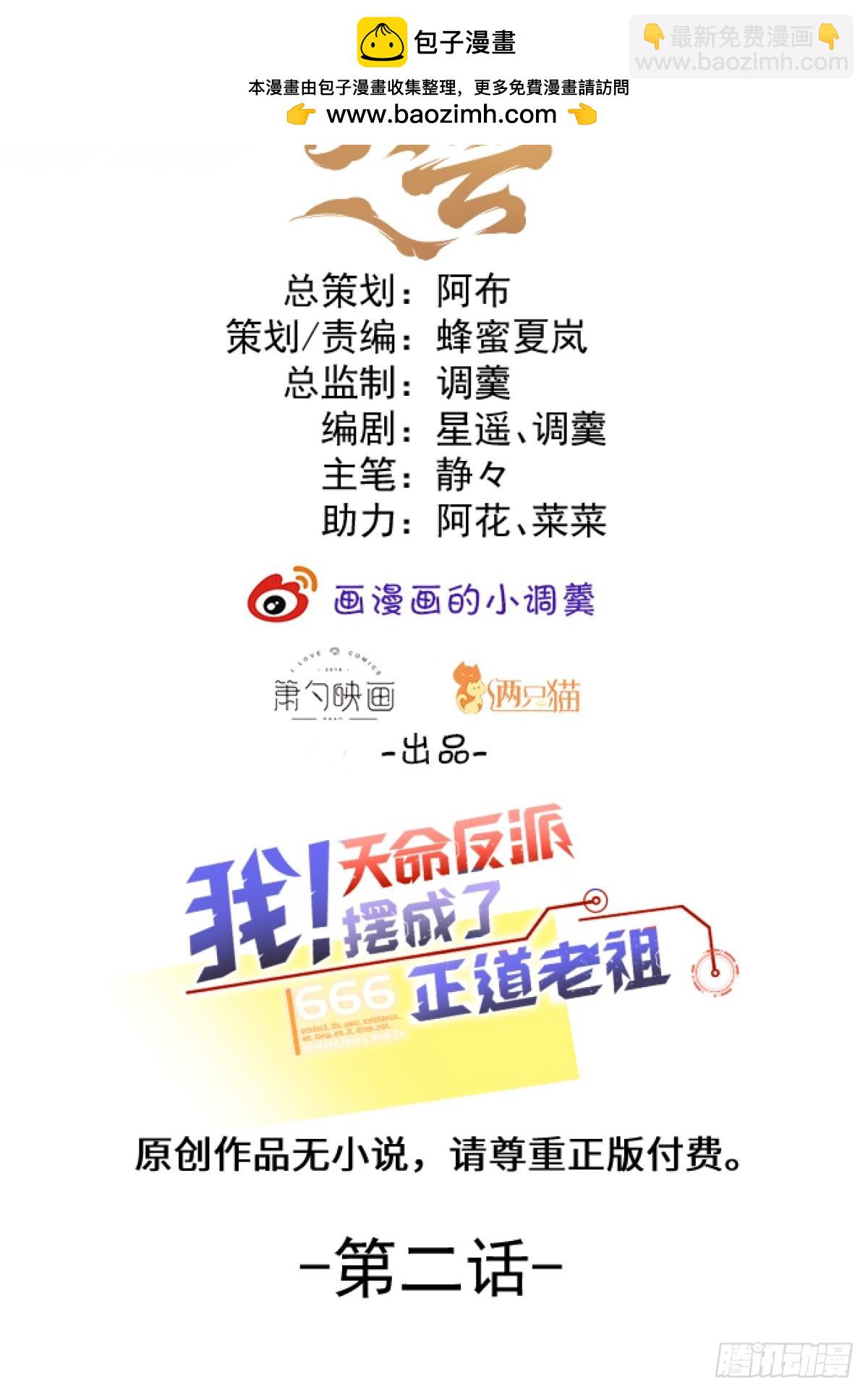 我！天命反派擺成了正道老祖 - 2-拒絕996我在系統搞雙休！(1/2) - 2
