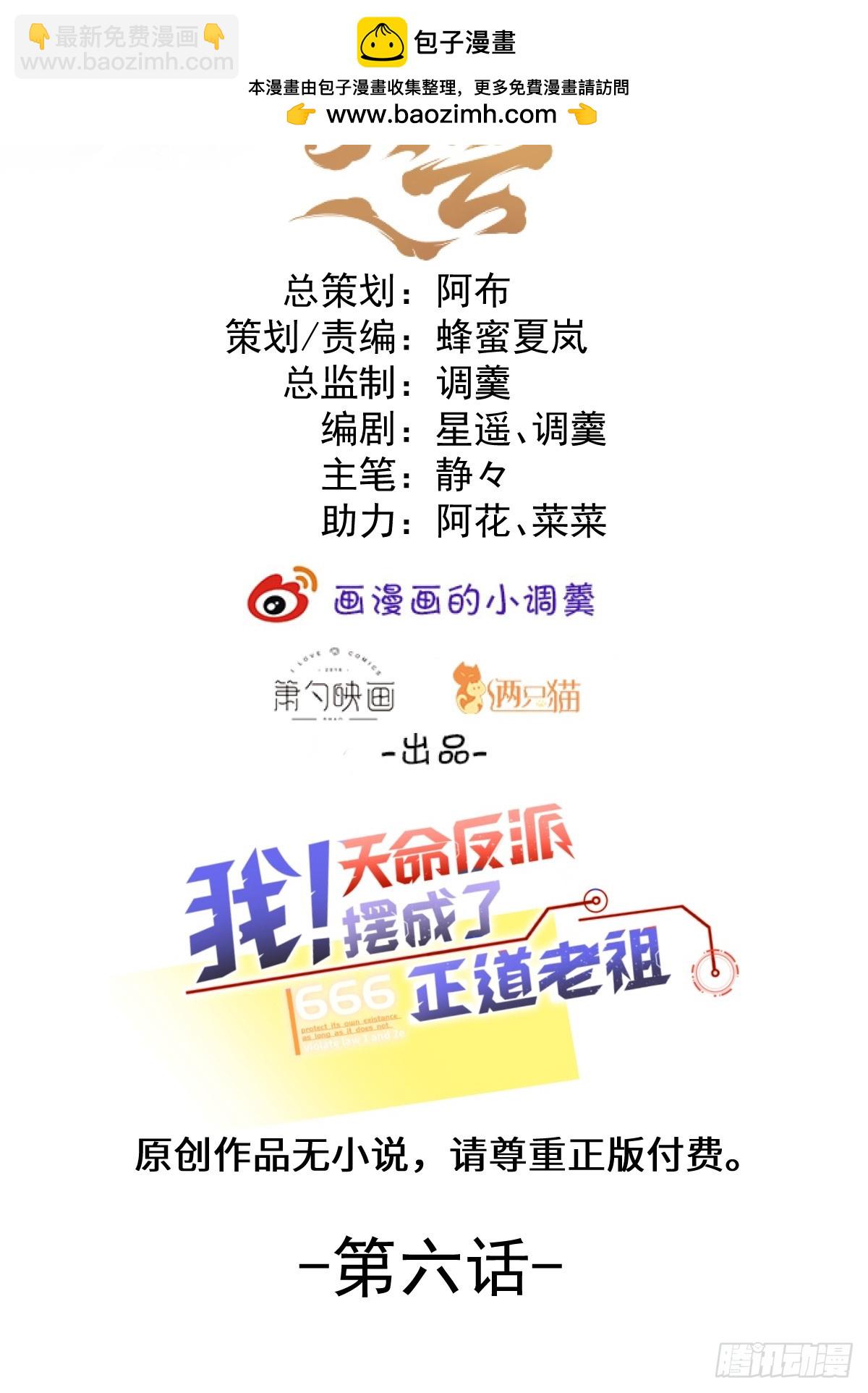 我！天命反派擺成了正道老祖 - 6-反骨魔劍上線！(1/2) - 2