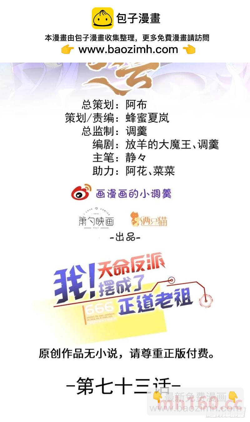 我！天命反派擺成了正道老祖 - 73-獲得魔尊巔峰體驗卡！(1/2) - 2