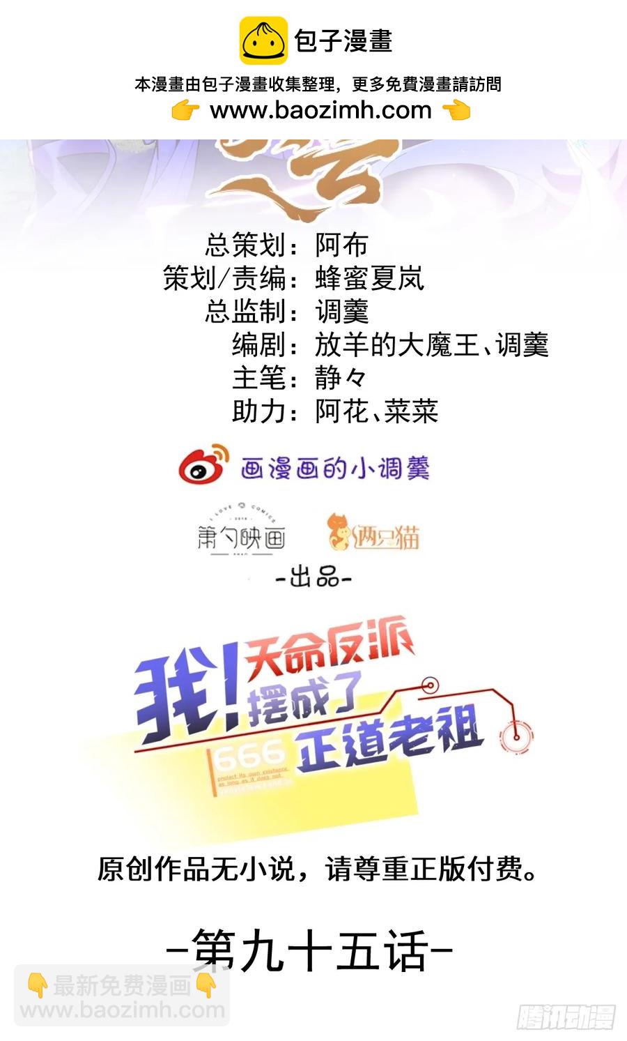 我！天命反派擺成了正道老祖 - 95-靈傀之陣！(1/2) - 2