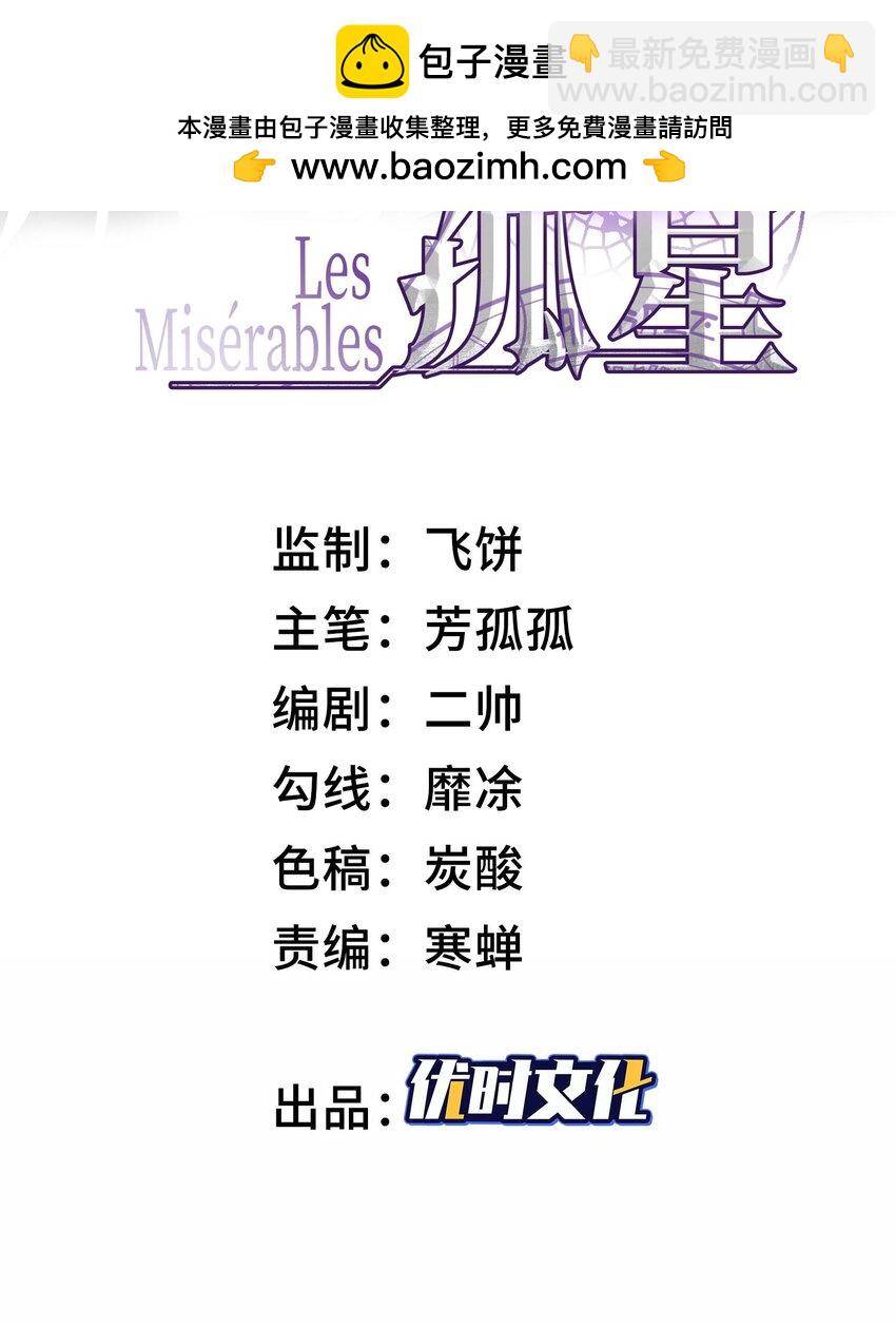 我，天煞孤星 - 010 異樣(1/3) - 2