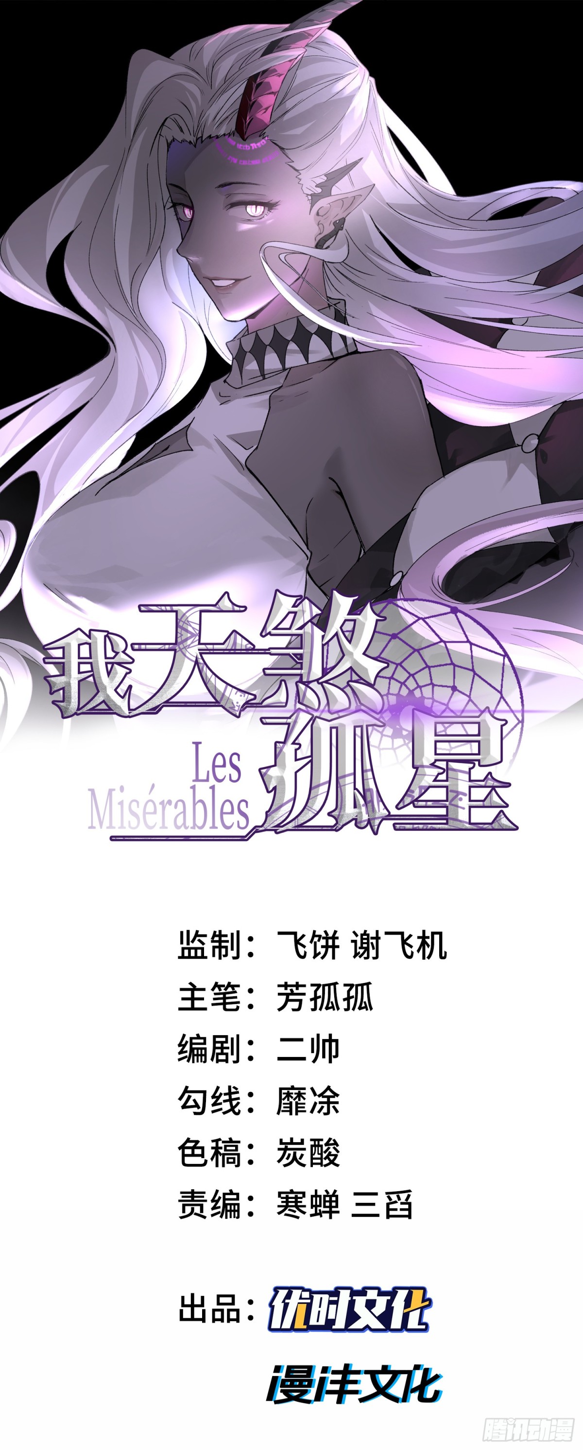 我，天煞孤星 - 第二十八話 魂之迷宮(1/3) - 1