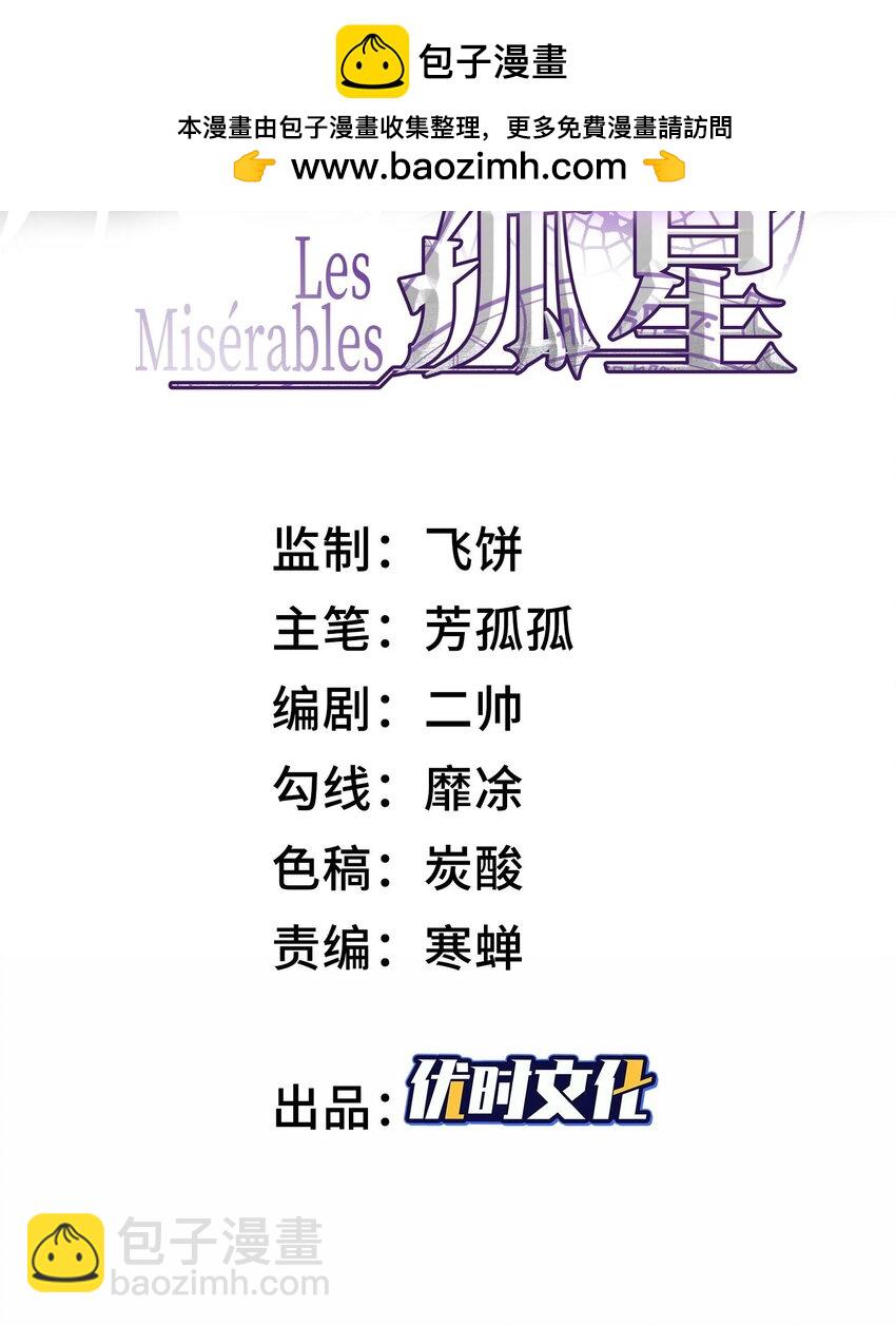 我，天煞孤星 - 002 面具下的他(1/2) - 2