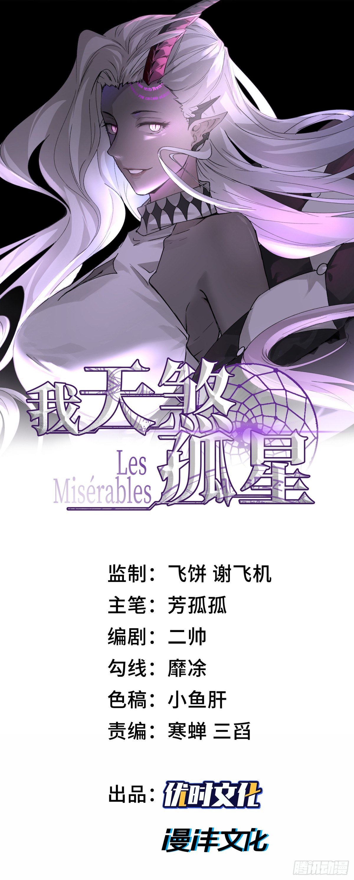 我，天煞孤星 - 第三十二話 debuff纏身(1/2) - 1