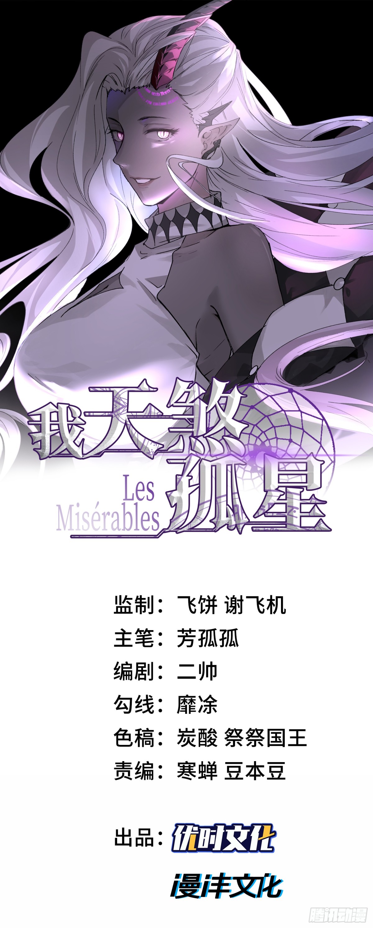 我，天煞孤星 - 第三十八話 勝利惡魔(1/2) - 1
