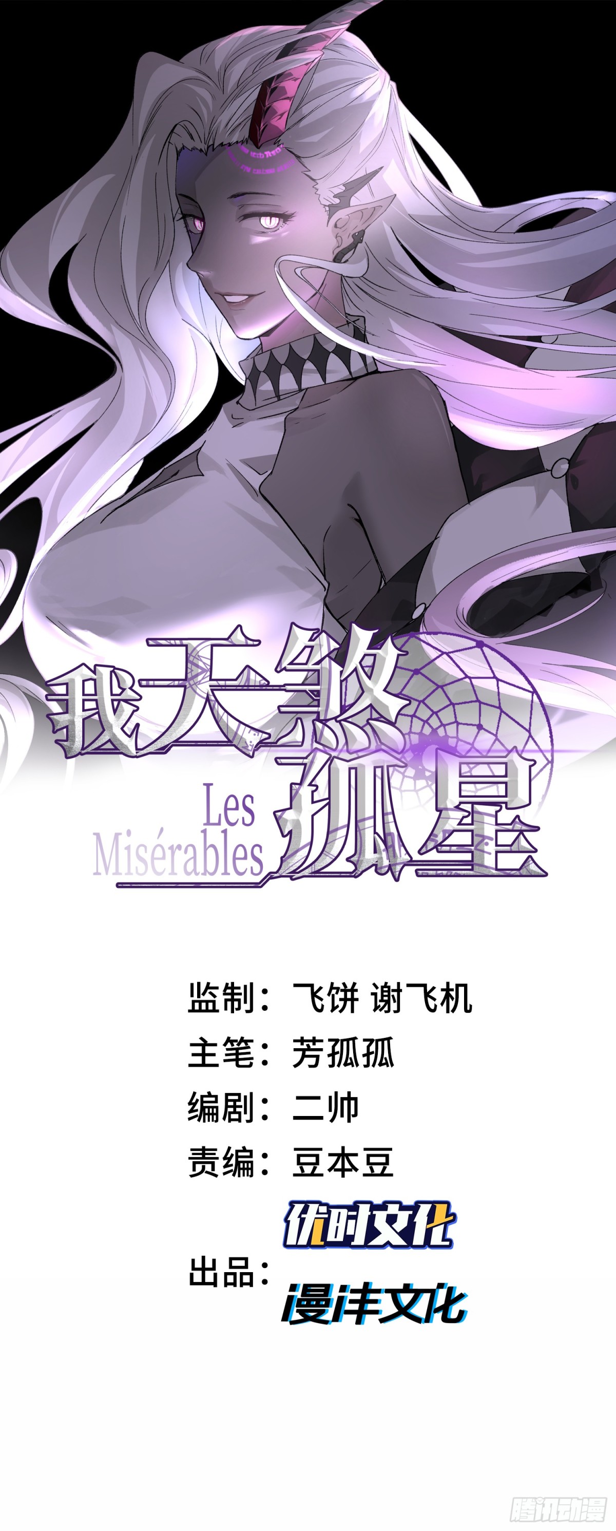 我，天煞孤星 - 第四十二話 狂！(1/2) - 1