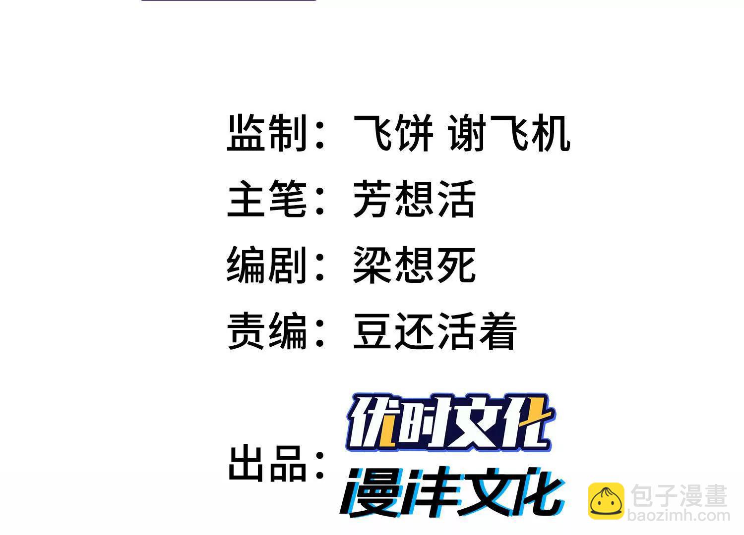 我，天煞孤星 - 第六十話 真相(1/4) - 3