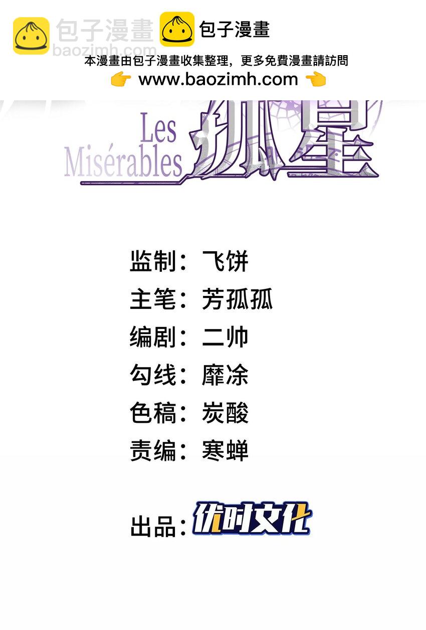 我，天煞孤星 - 006 爭奪身體(1/2) - 2