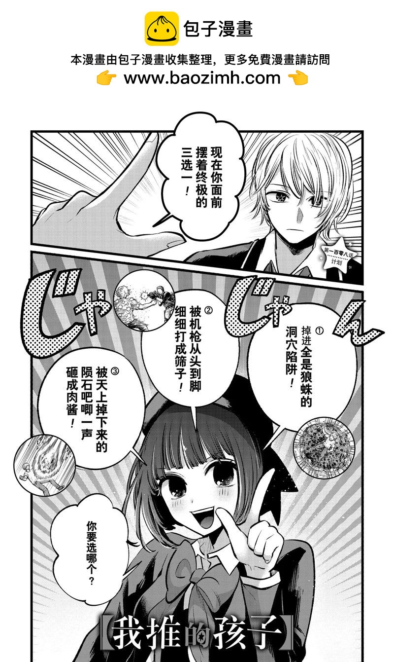 我推的孩子 - 第108話 - 1