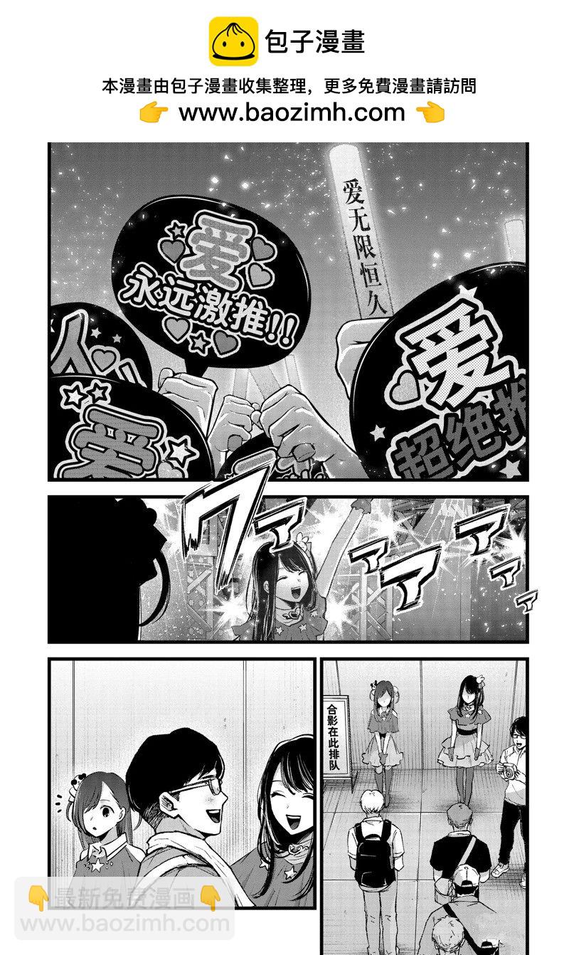 我推的孩子 - 第132話 - 2