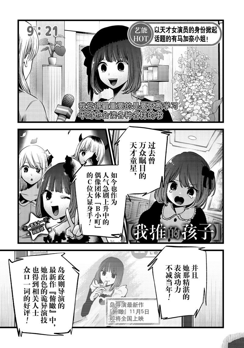 我推的孩子 - 第151話 - 1