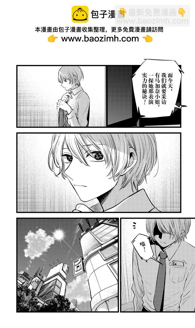 我推的孩子 - 第151話 - 2