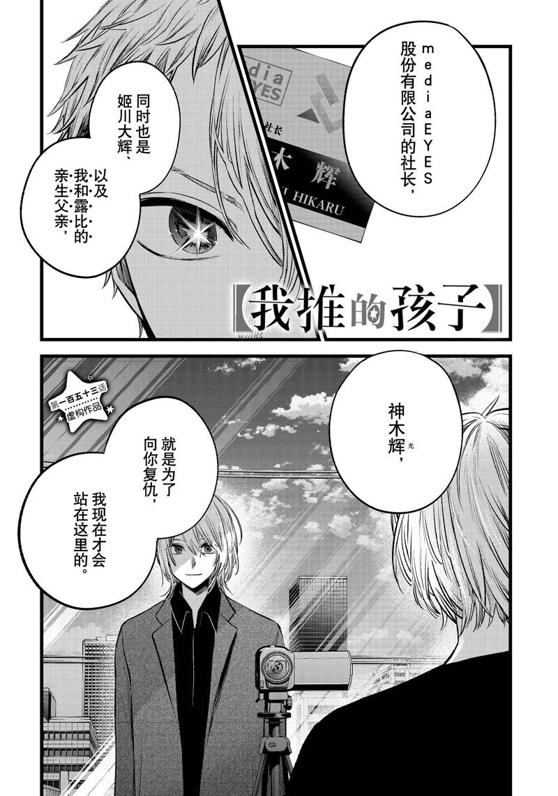 我推的孩子 - 第153話 - 1