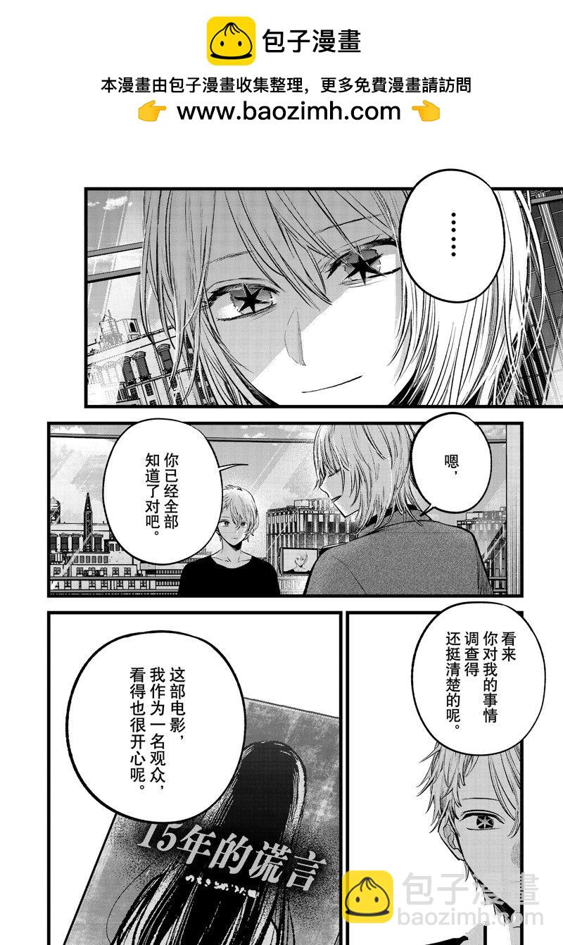 我推的孩子 - 第153話 - 2