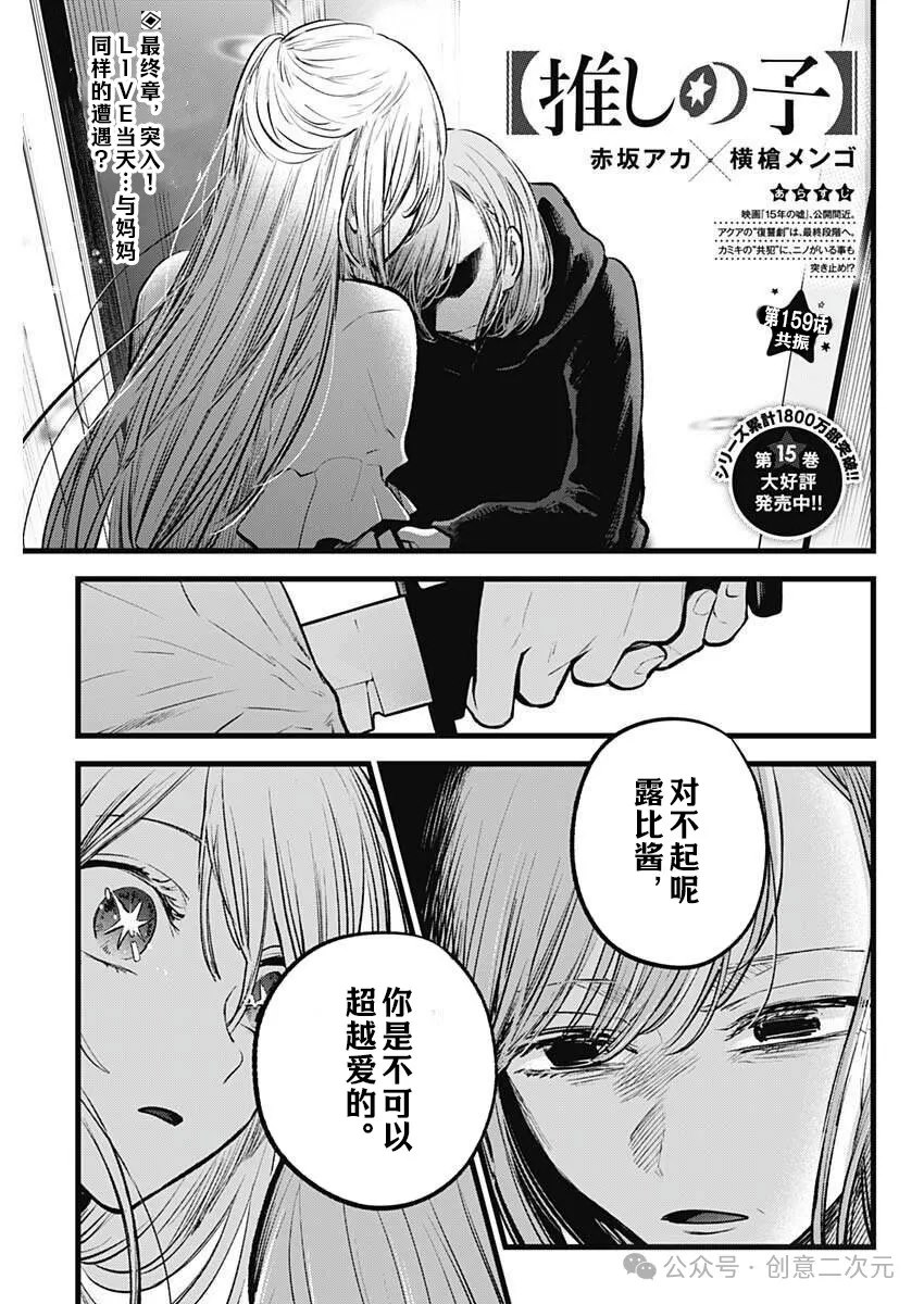 我推的孩子 - 第159話 - 1