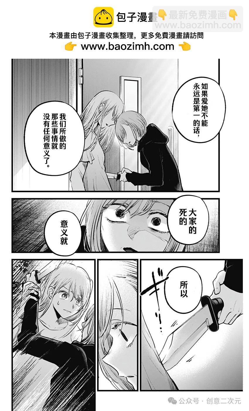 我推的孩子 - 第159話 - 2