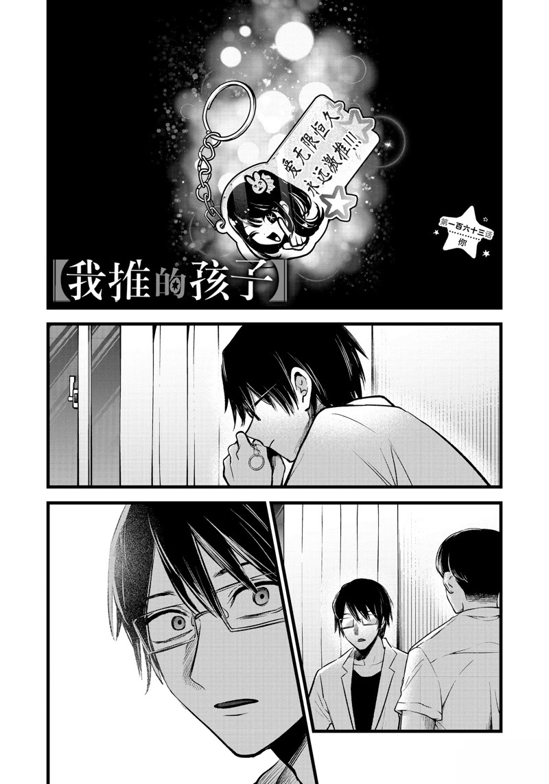 我推的孩子 - 第163話 - 1