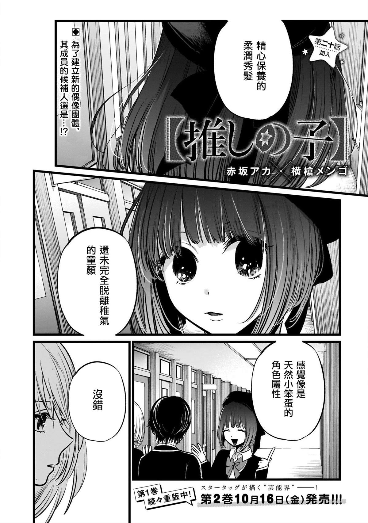 我推的孩子 - 第20話 - 1