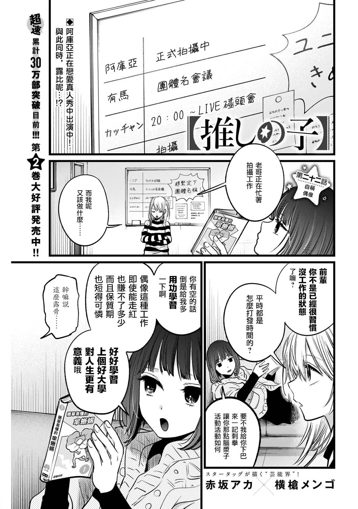 我推的孩子 - 第22話 - 1