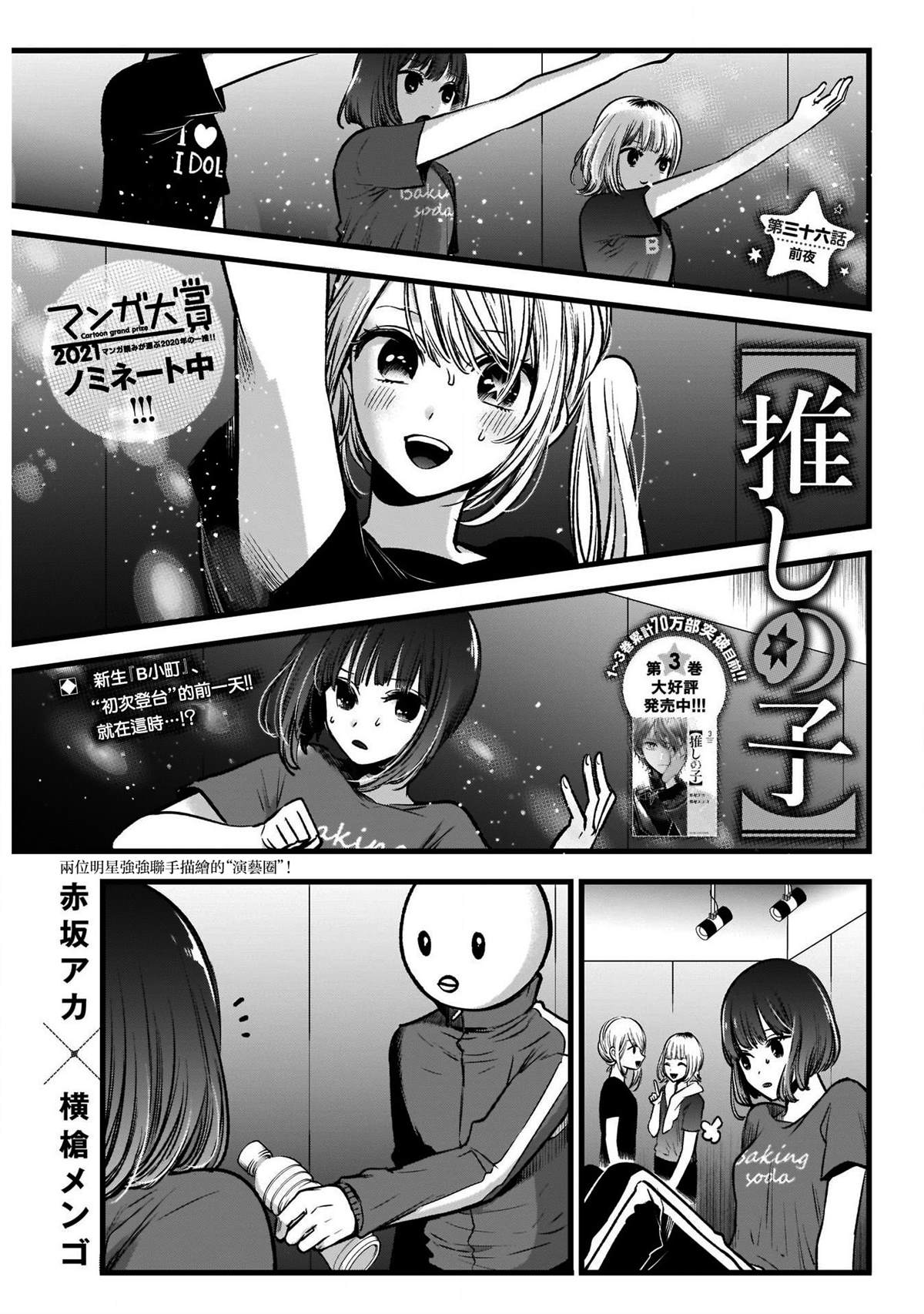 我推的孩子 - 第36話 - 1