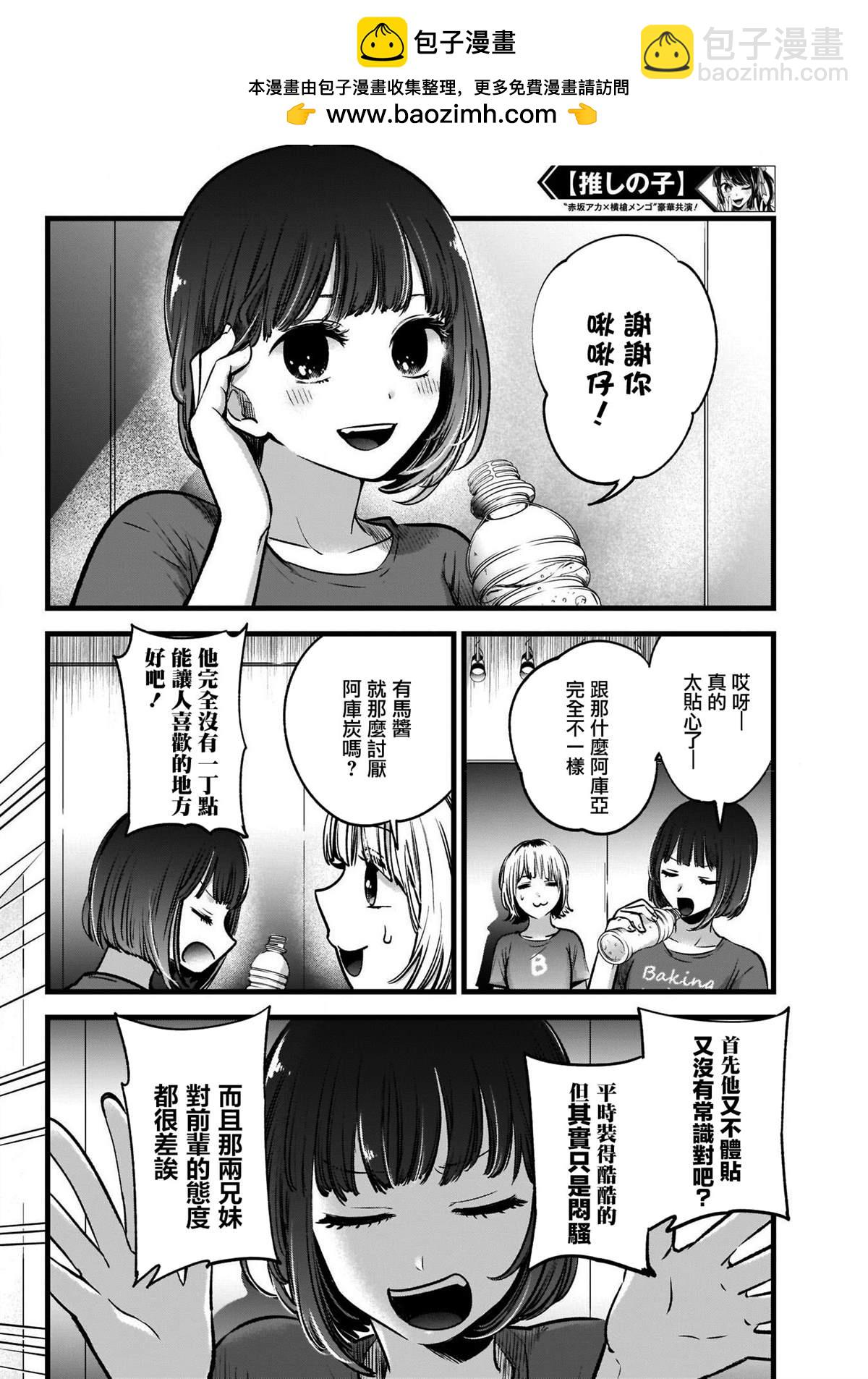 我推的孩子 - 第36話 - 2