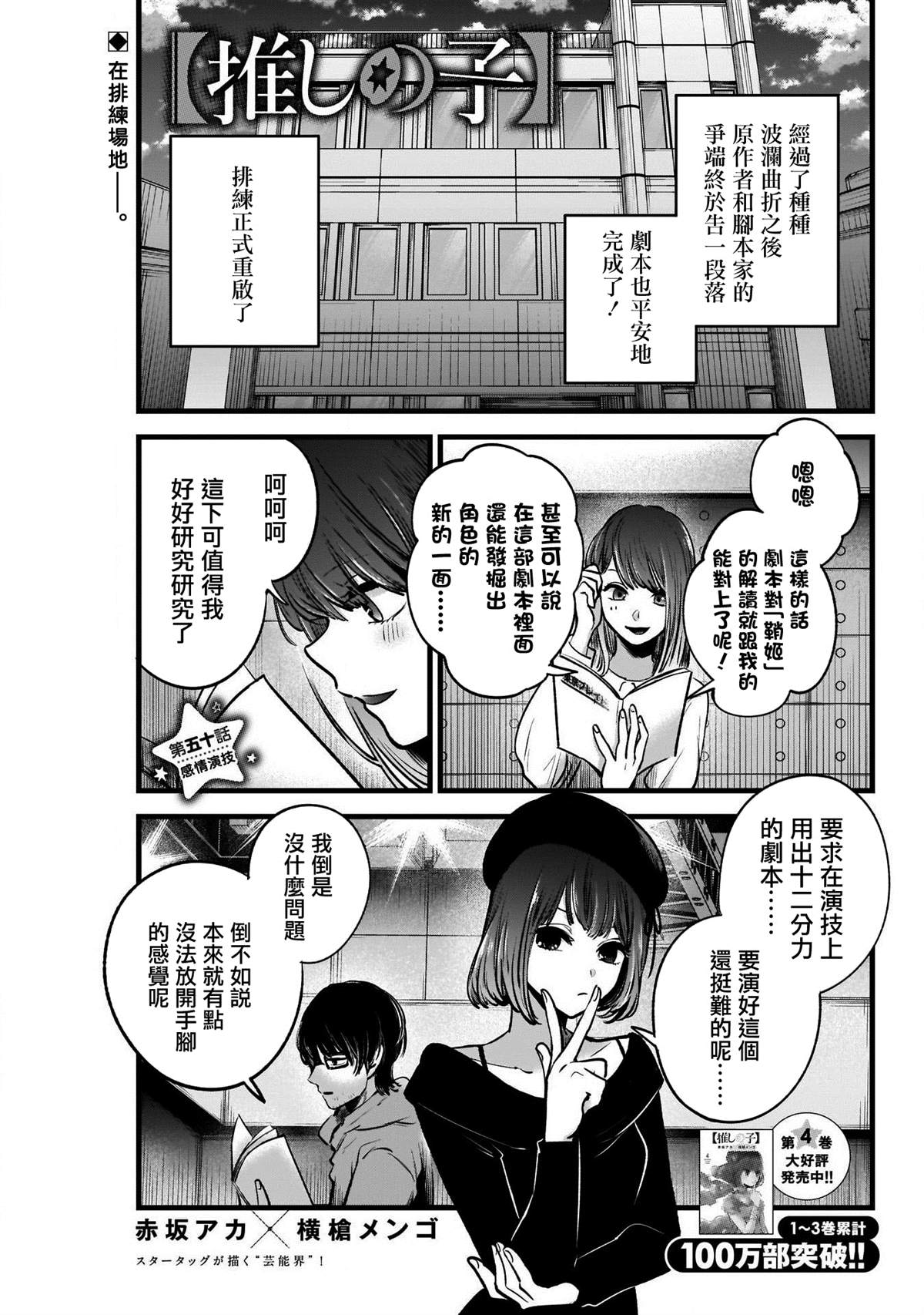 我推的孩子 - 第50話 - 1