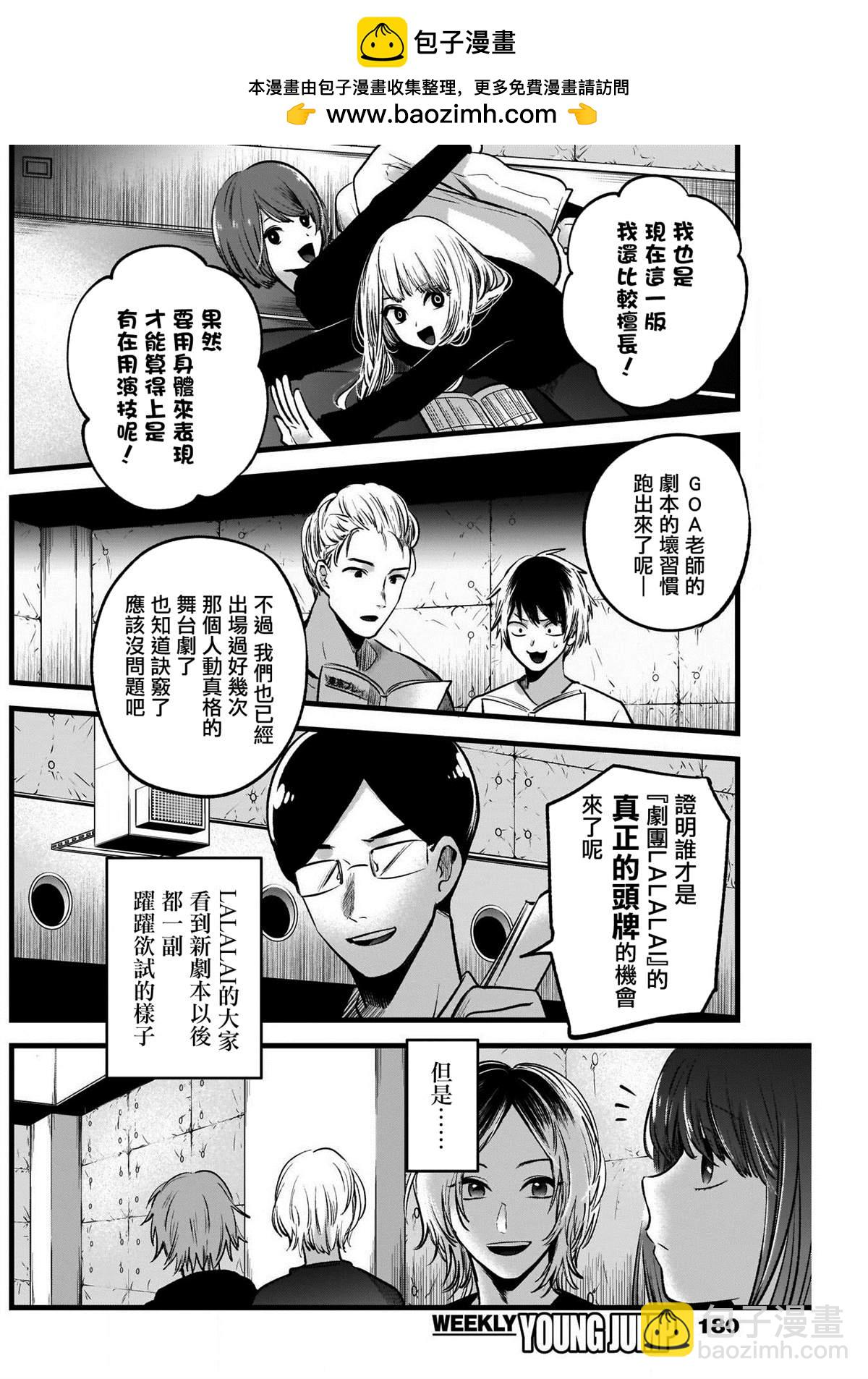 我推的孩子 - 第50話 - 2