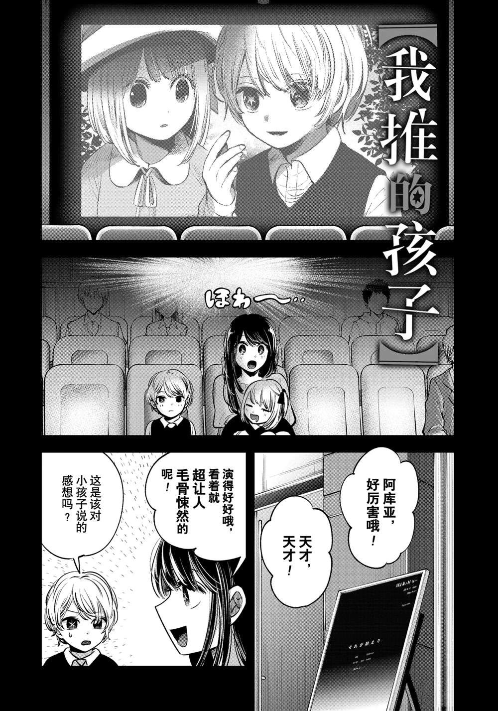 我推的孩子 - 第65話 - 1